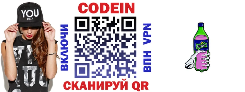 Кодеиновый сироп Lean напиток Lean (лин) Спасск-Дальний